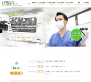 不快感なく胃カメラ検査を受けられる「小机駅前やまぎし内科・内視鏡クリニック」