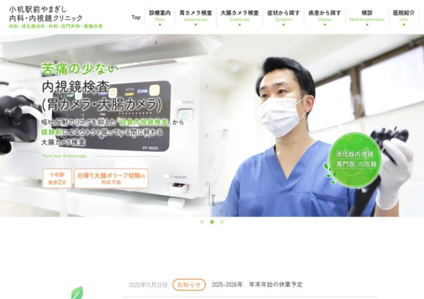不快感なく胃カメラ検査を受けられる「小机駅前やまぎし内科・内視鏡クリニック」