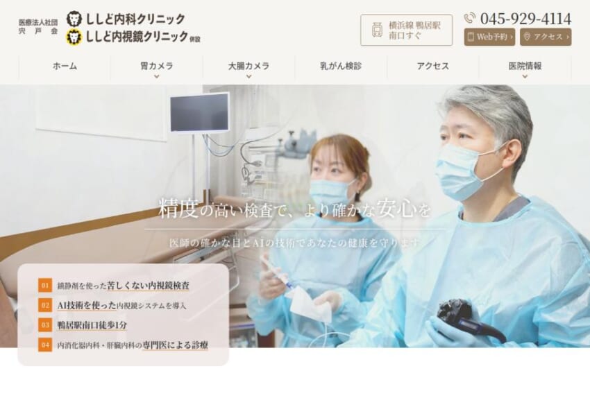 希望に合う方法で胃カメラ検査を受けられる「ししど内視鏡クリニック」