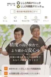 希望に合う方法で胃カメラ検査を受けられる「ししど内視鏡クリニック」
