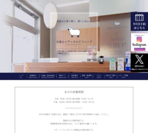横浜市港北区で消化器全般を診断「大倉山メディカルクリニック」
