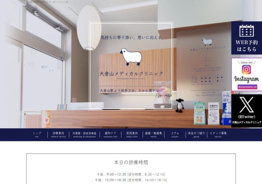 横浜市港北区で消化器全般を診断「大倉山メディカルクリニック」