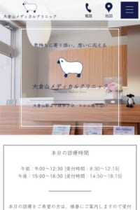 横浜市港北区で消化器全般を診断「大倉山メディカルクリニック」
