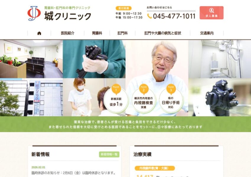 経口でも苦痛や負担に配慮した胃カメラ検査を行う「城クリニック」